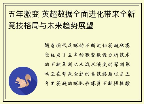 五年激变 英超数据全面进化带来全新竞技格局与未来趋势展望