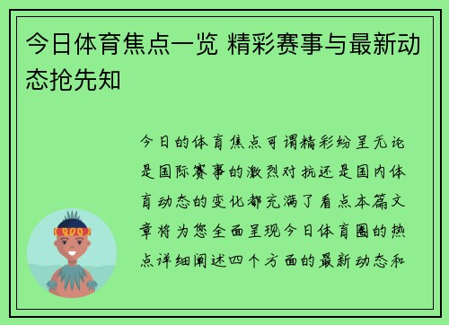 今日体育焦点一览 精彩赛事与最新动态抢先知