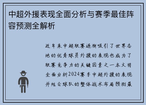 中超外援表现全面分析与赛季最佳阵容预测全解析