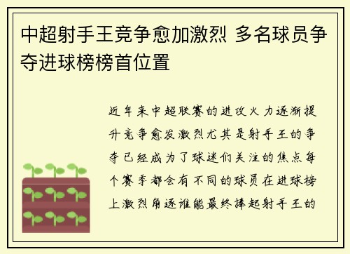 中超射手王竞争愈加激烈 多名球员争夺进球榜榜首位置