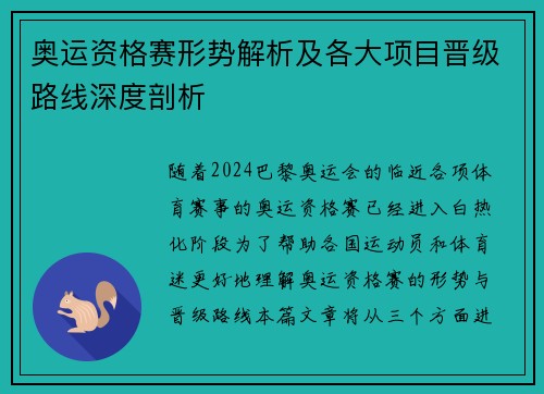 奥运资格赛形势解析及各大项目晋级路线深度剖析