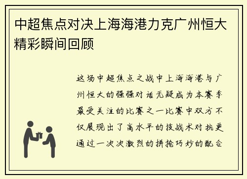 中超焦点对决上海海港力克广州恒大精彩瞬间回顾