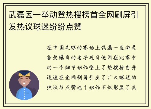 武磊因一举动登热搜榜首全网刷屏引发热议球迷纷纷点赞 武磊因一举动登热搜榜首全网刷屏引发热议球迷纷纷点赞