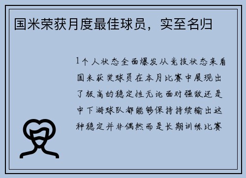 国米荣获月度最佳球员，实至名归