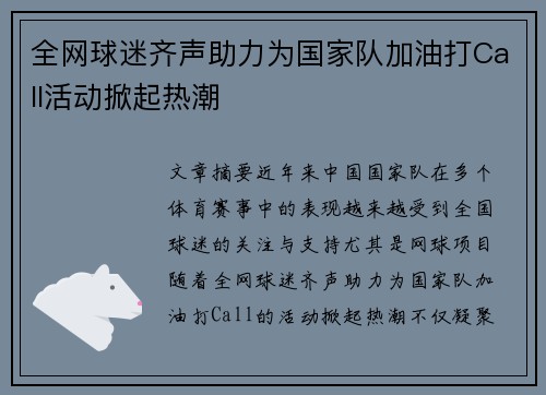 全网球迷齐声助力为国家队加油打Call活动掀起热潮 全网球迷齐声助力为国家队加油打Call活动掀起热潮